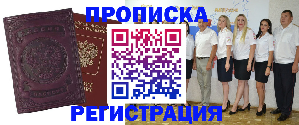 купить прописку в Уяре